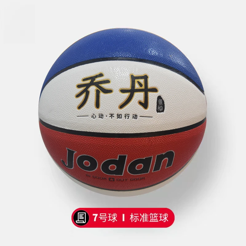 #53 7号红白蓝标准篮球比赛训练专用球PU吸湿软皮材质通用高弹力