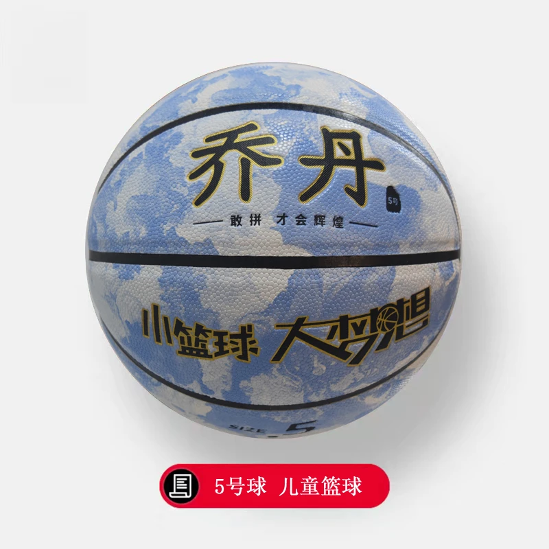 #52 儿童5号蓝白篮球比赛训练专用球PU吸湿软皮材质通用高弹力