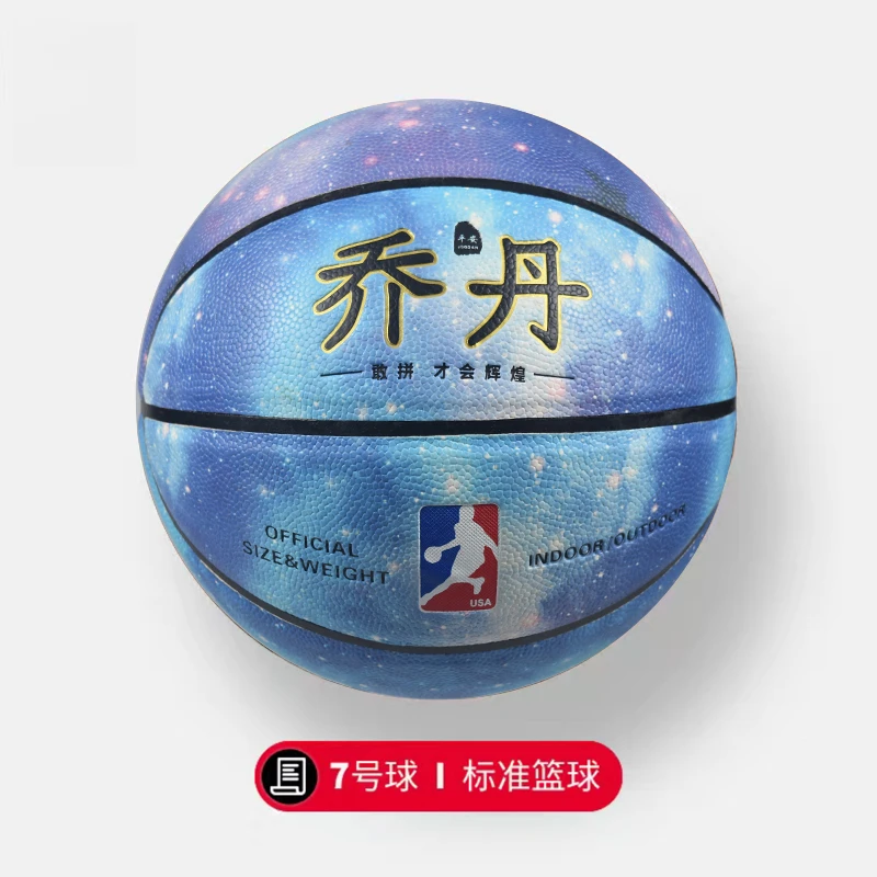 #7 星空7号成人比赛专用篮球高弹力耐磨吸湿PU软皮通用