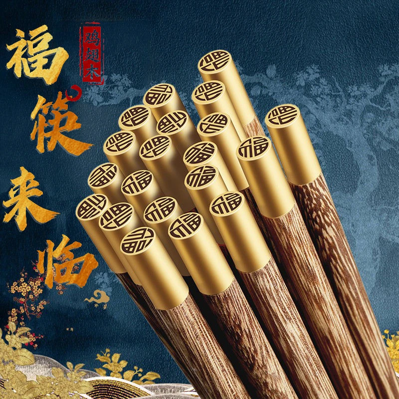 圆福鸡翅木筷子10双装家庭高档顶福防滑霉正品家用筷中式无漆无蜡