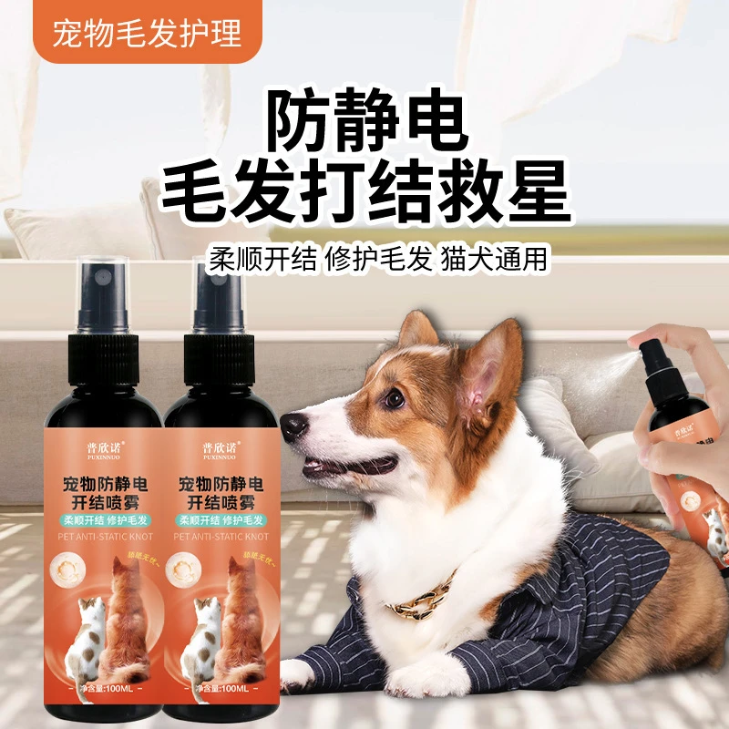 普欣诺宠物亮毛护毛素喷雾猫咪美毛开结柔顺剂狗狗蓬松防静电喷剂