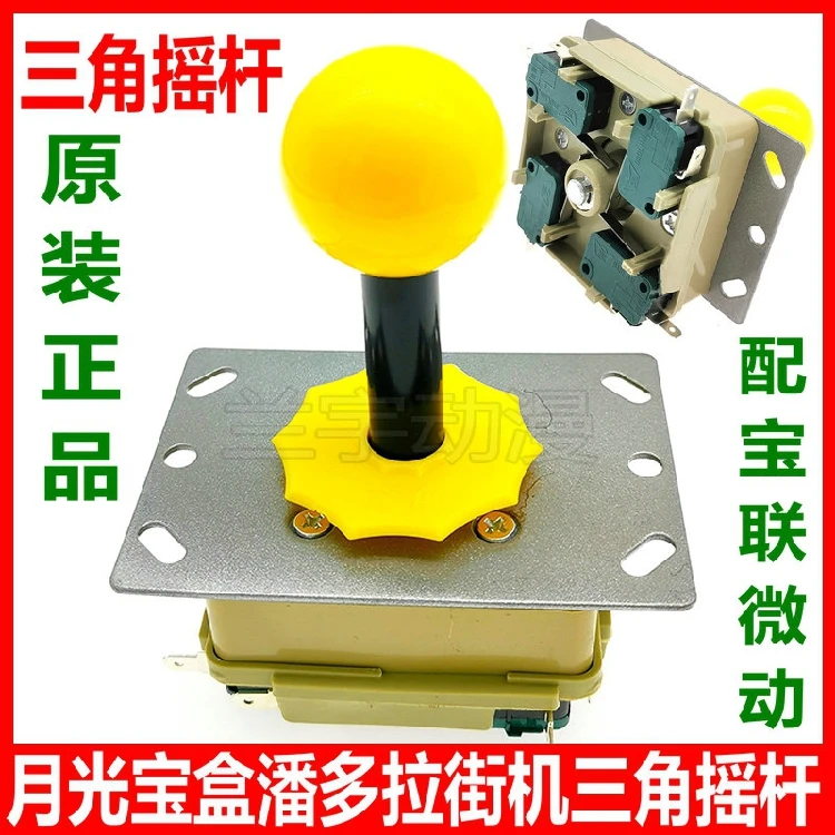 游戏机三角摇杆格斗月光宝盒框体机拳皇街霸机手柄摇杆促销包邮