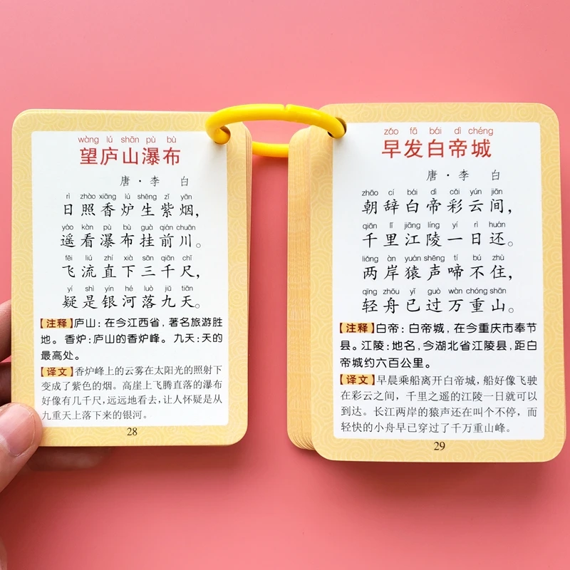 儿童古诗卡片小学生必背唐诗记忆手卡带拼音注解同步课本一年级三