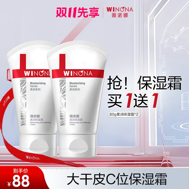 薇诺娜乳液/面霜柔润保湿霜80g×2支刘诗诗同款修护干皮敏感肌补水