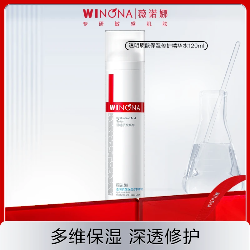 薇诺娜透明质酸保湿修护精华水120ml×1瓶换季美妆
