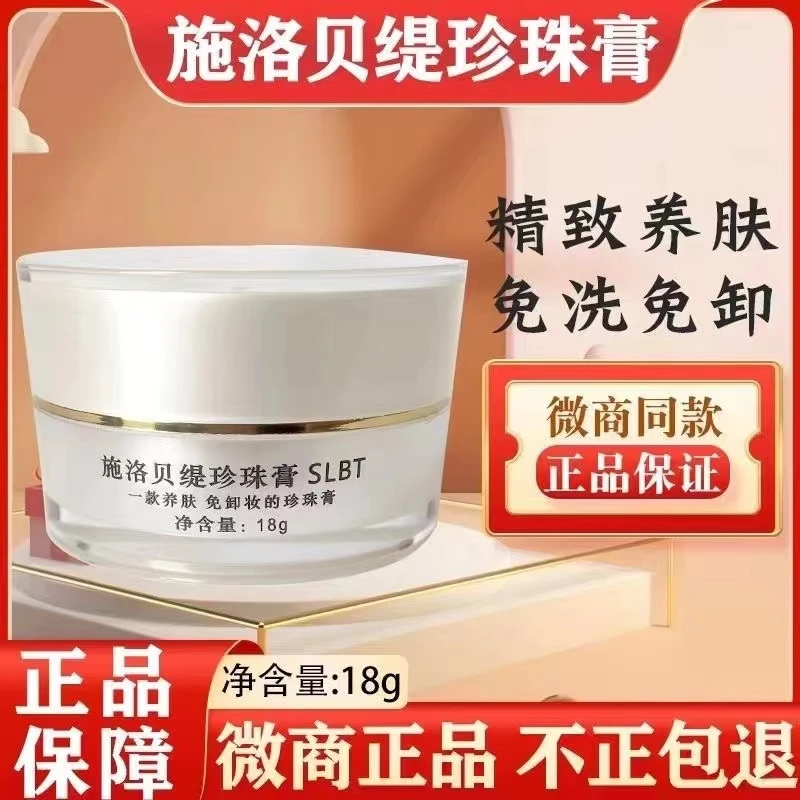 【旗舰店】施洛贝缇人参珍珠膏养肤提亮素颜霜收毛孔免卸妆微商同款