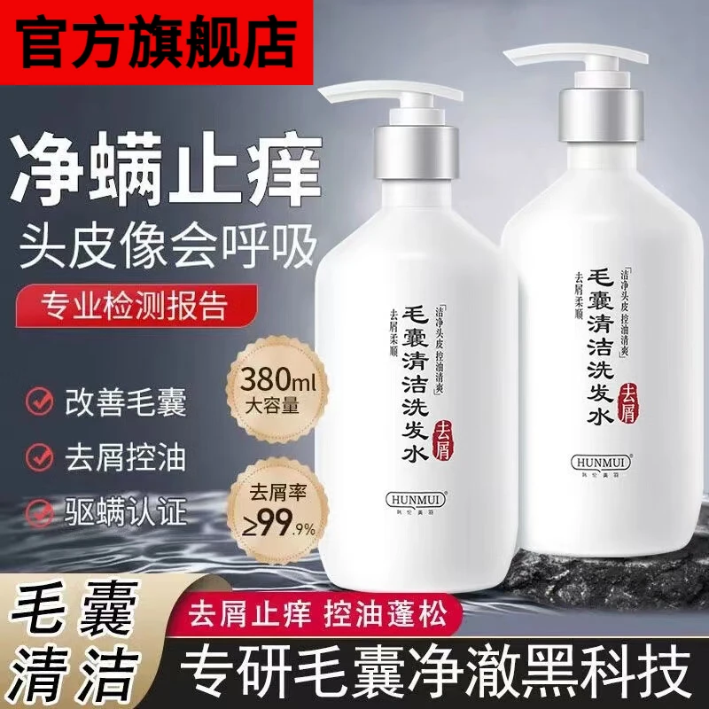 二硫化硒毛囊洗发水除螨头皮清洁控油去屑止痒官方正品净螨洗发露