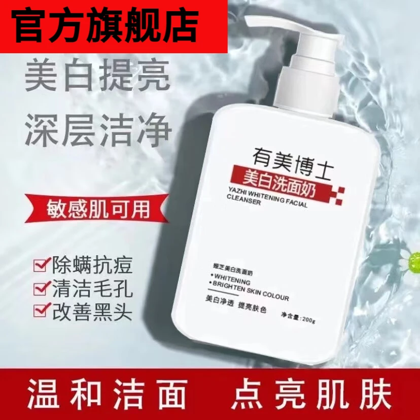 【买一送一】有美博士美白洗面奶烟酰胺洁面乳控油深层护肤清洁男女