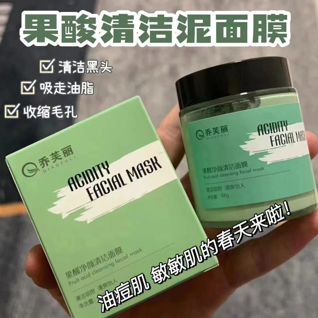 【旗舰店发货】熔岩火山果酸清洁泥膜面膜保湿黑头毛孔涂抹式深清洁