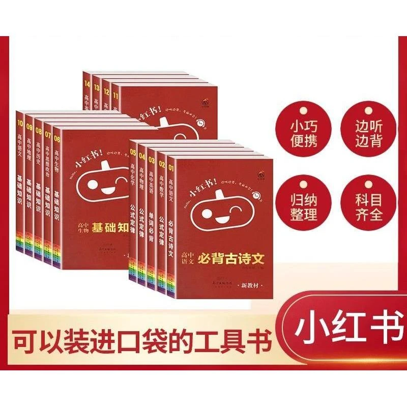 高中全套基础知识点迷你口袋书  数学生物思政历史地理等科目AA