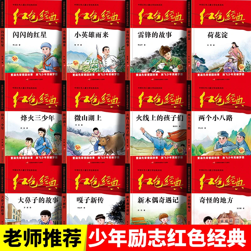 红色经典（全9套）两个小八路+嘎子新传+火线上的孩子们 阅读书籍AA
