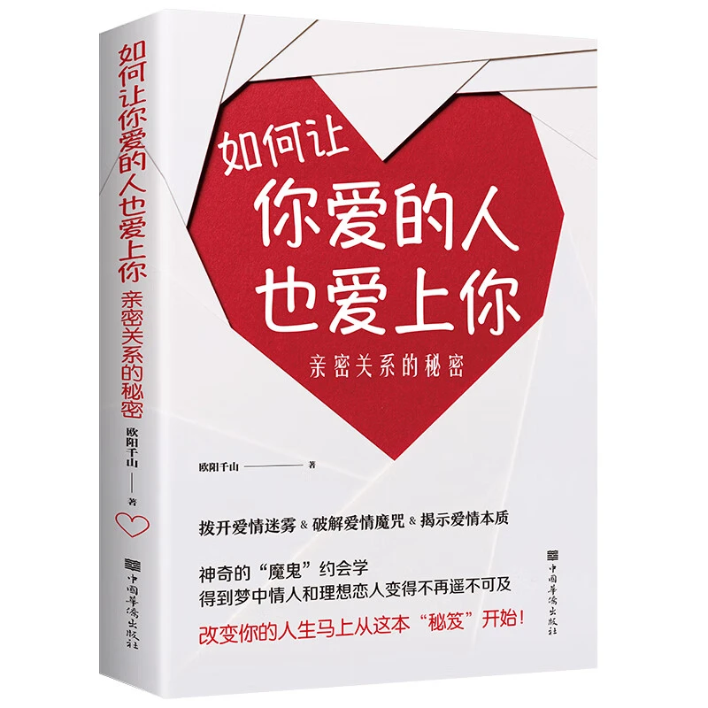 如何让你爱的人爱上你女生脱单技巧两性关系相处技巧书恋爱心理AA