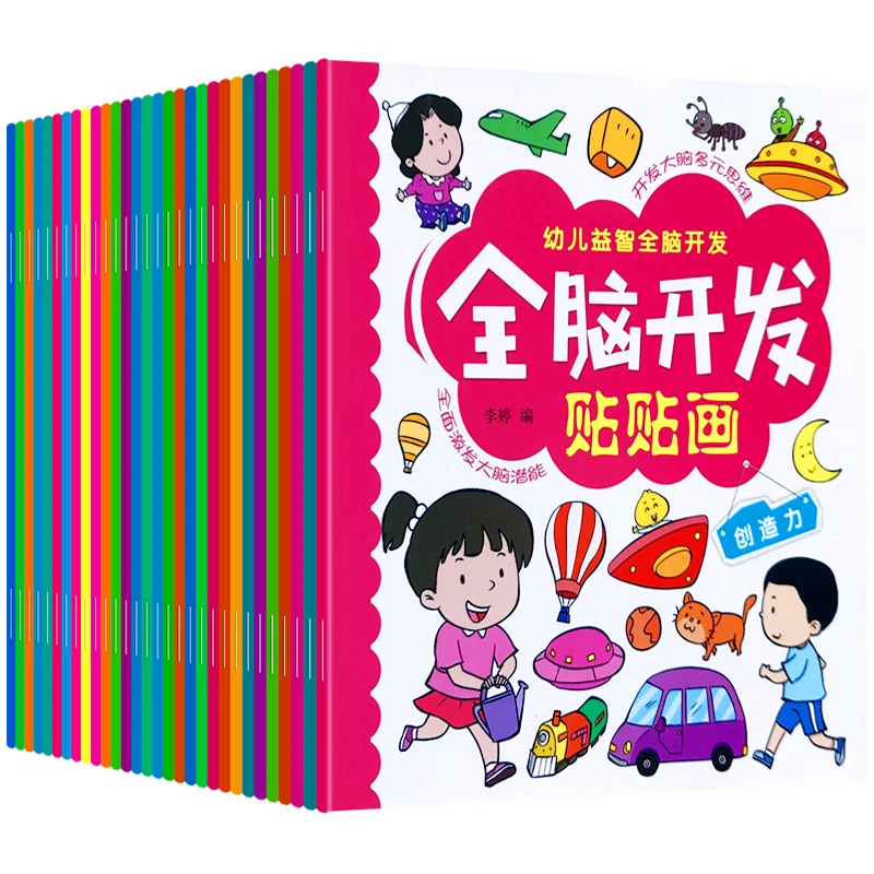 【正版】贴纸书儿童益智贴贴画专注力训练全脑潜能开发幼儿园游戏AA