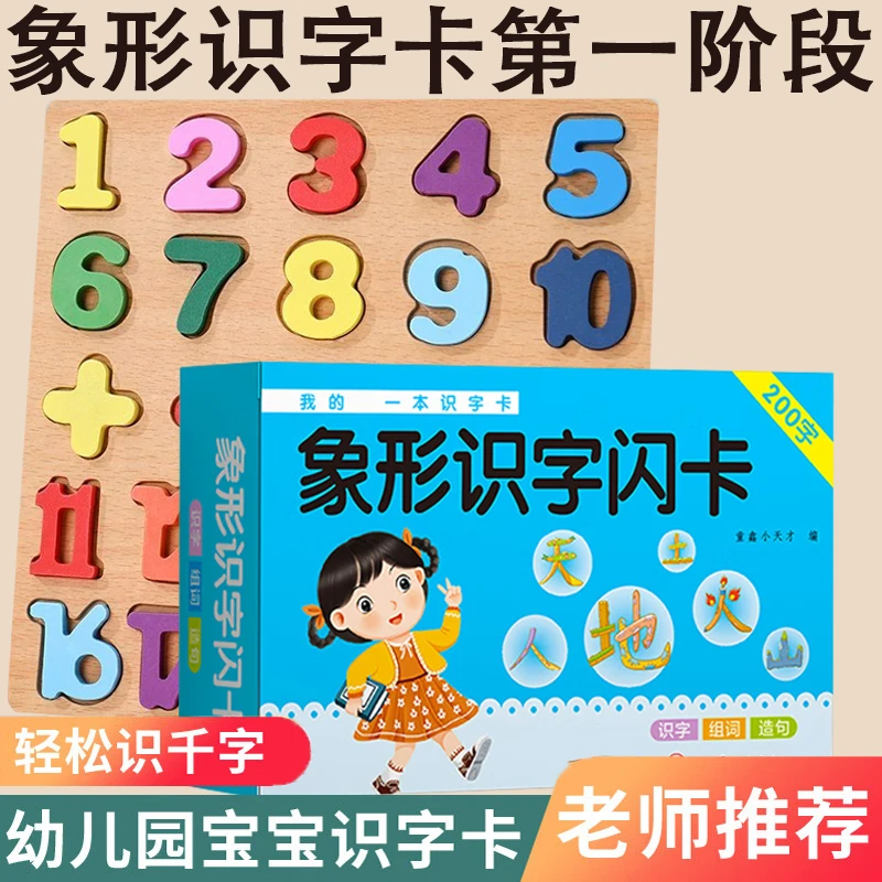 象形识字卡宝宝学前识字幼儿认字启蒙教材2-6岁儿童看图识字卡ZZ