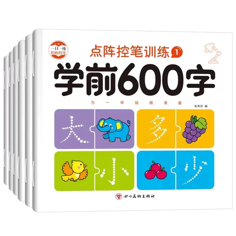 幼小衔接汉字描红练字帖幼儿园大班小学生铅练字本点阵控训WW
