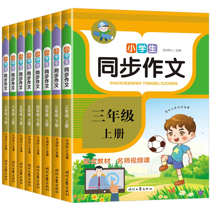 小学生三四五六年级上下同步作文人教版正版经典入门的阅读书AA