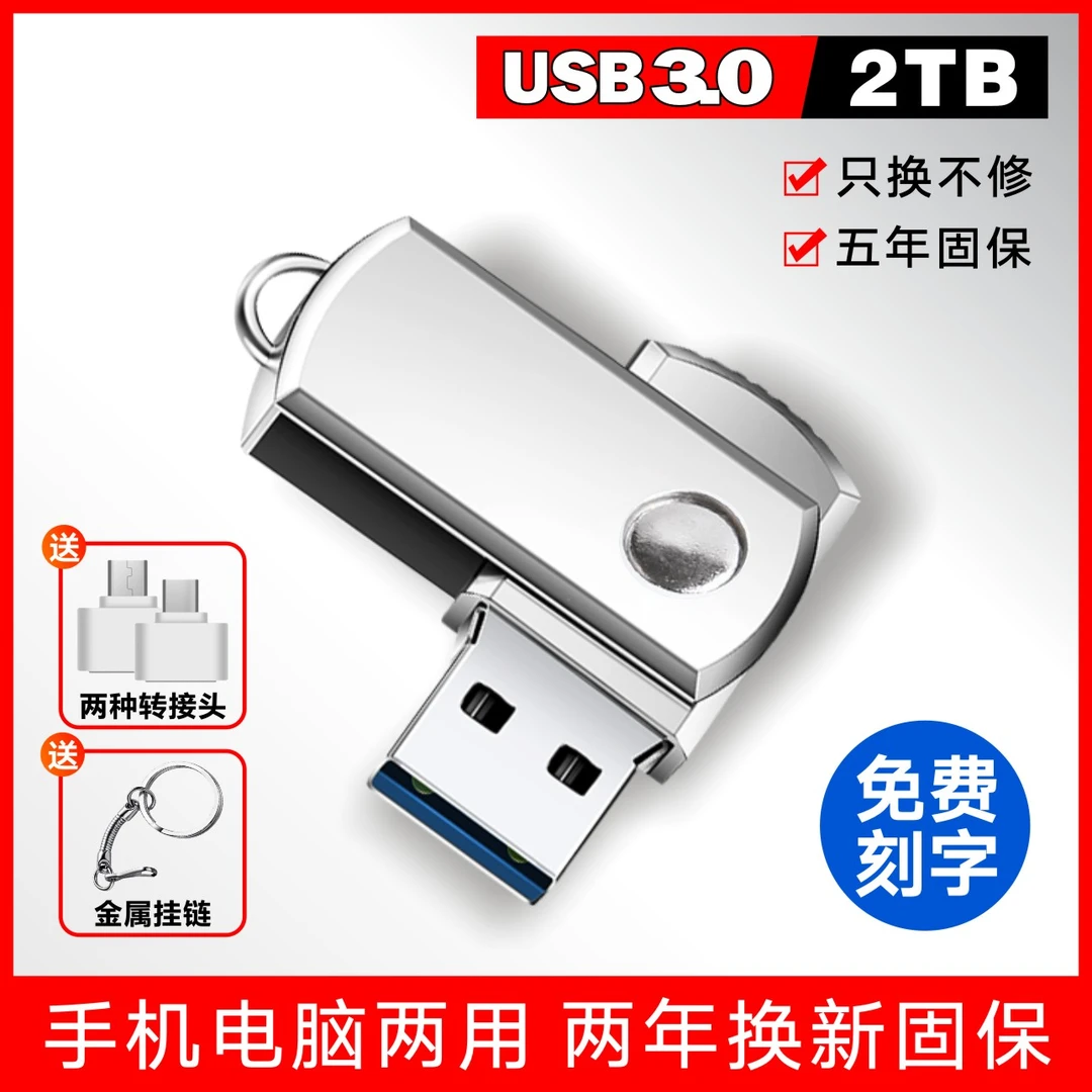 正品高速U盘1TB学生512G大容量2TB手机电脑两用8g优盘128G刻字32g