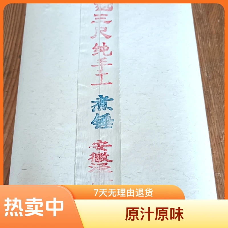 纯手工三尺古法豆腐宣半生熟檀皮（50cm*100cm）一刀100张