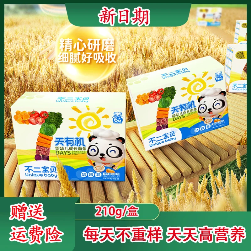 不二宝贝成长面条7天有机细面婴幼儿宝宝营养面食儿童无添加食盐