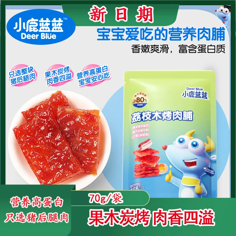 小鹿蓝蓝荔枝木烤肉脯宝宝儿童零食果木猪肉脯高蛋白独立小包熟食