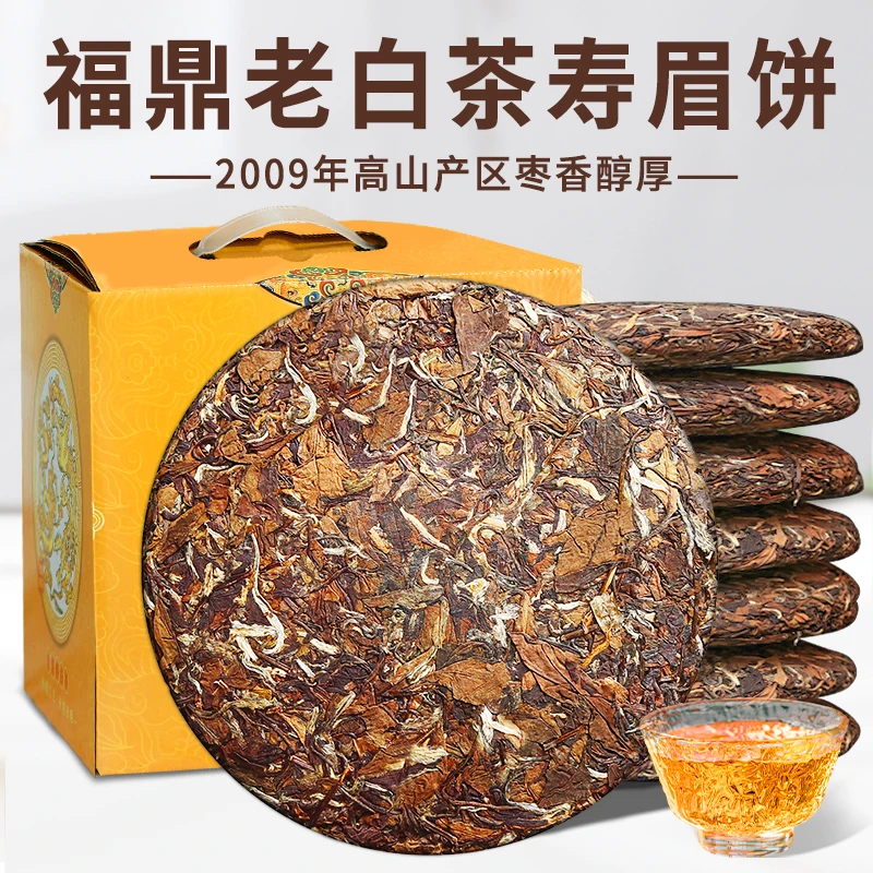 2009年正宗福鼎老白茶饼枣香老寿眉明前高山白茶叶自然转化