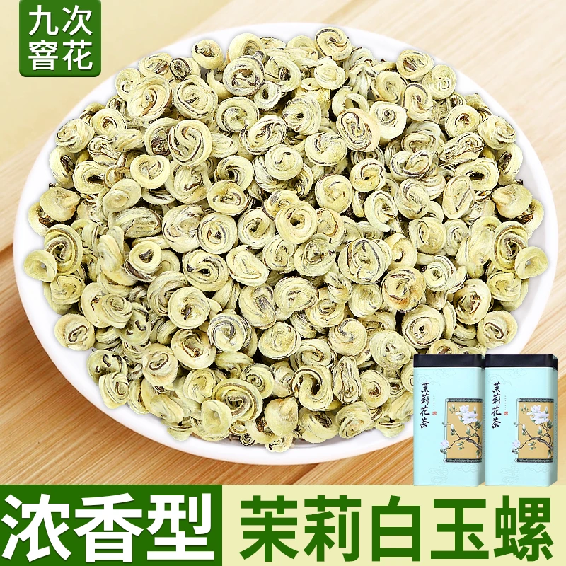 花茶2025新茶特种级浓香白玉螺九窨茉莉花茶高山明前茶全芽散袋装