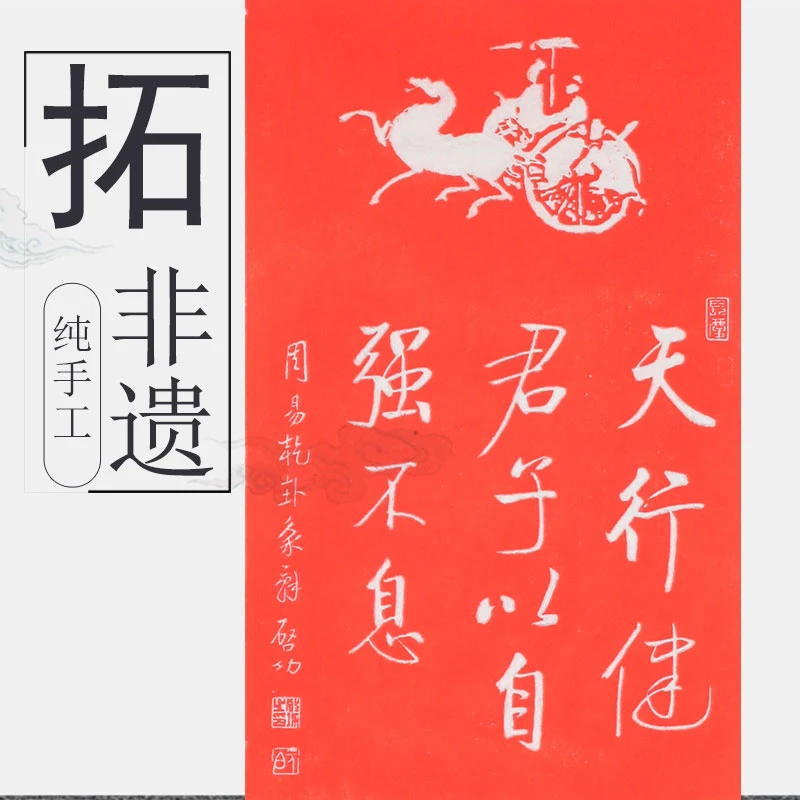1纯手工拓片天行健君子以自强不息书法国画客厅装饰画办公室挂画