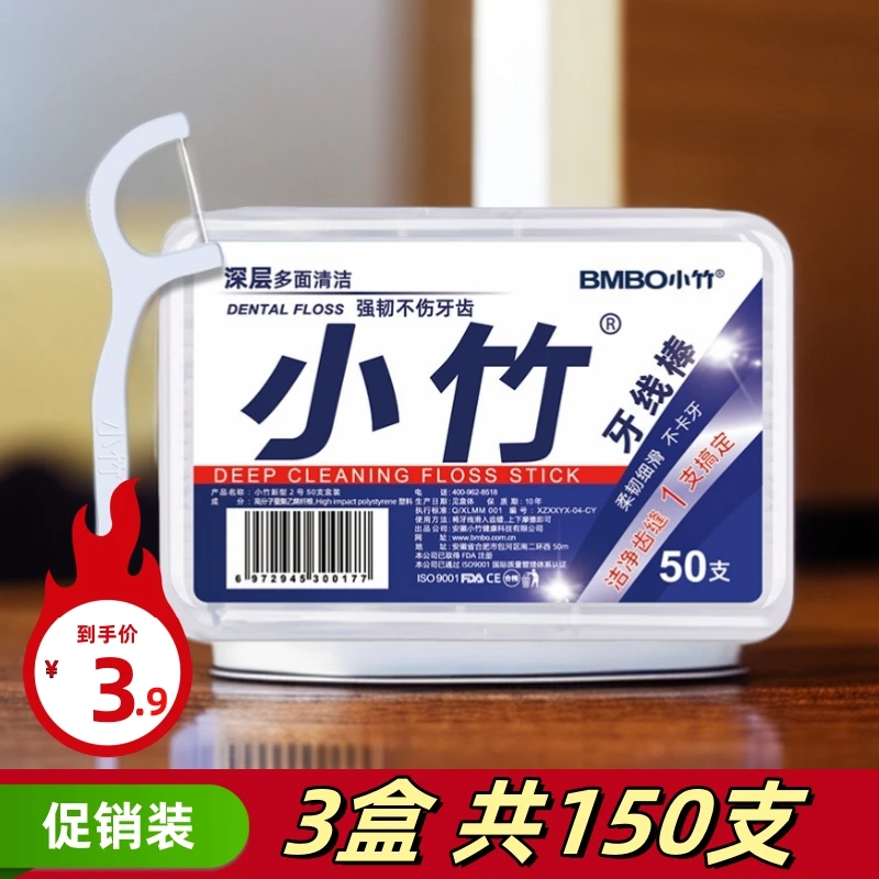 【3盒共150支】小竹牙线棒超细高弹力牙签线顺滑柔韧深层洁齿剔牙线