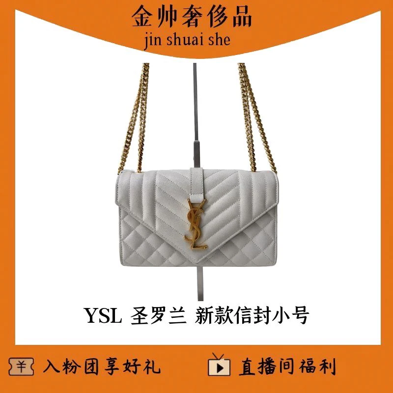 99新 YSL/圣罗兰 白金/新款信封/鱼子酱/小号/单肩包/B3210