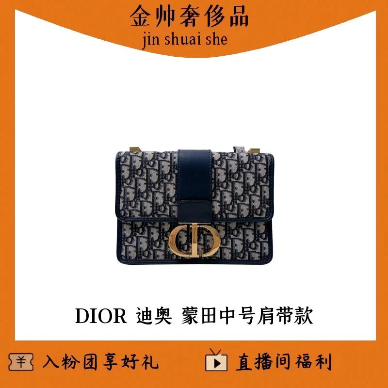 99新 DIOR/迪奥 /蒙田30/中号/肩带款/单肩包/B1775