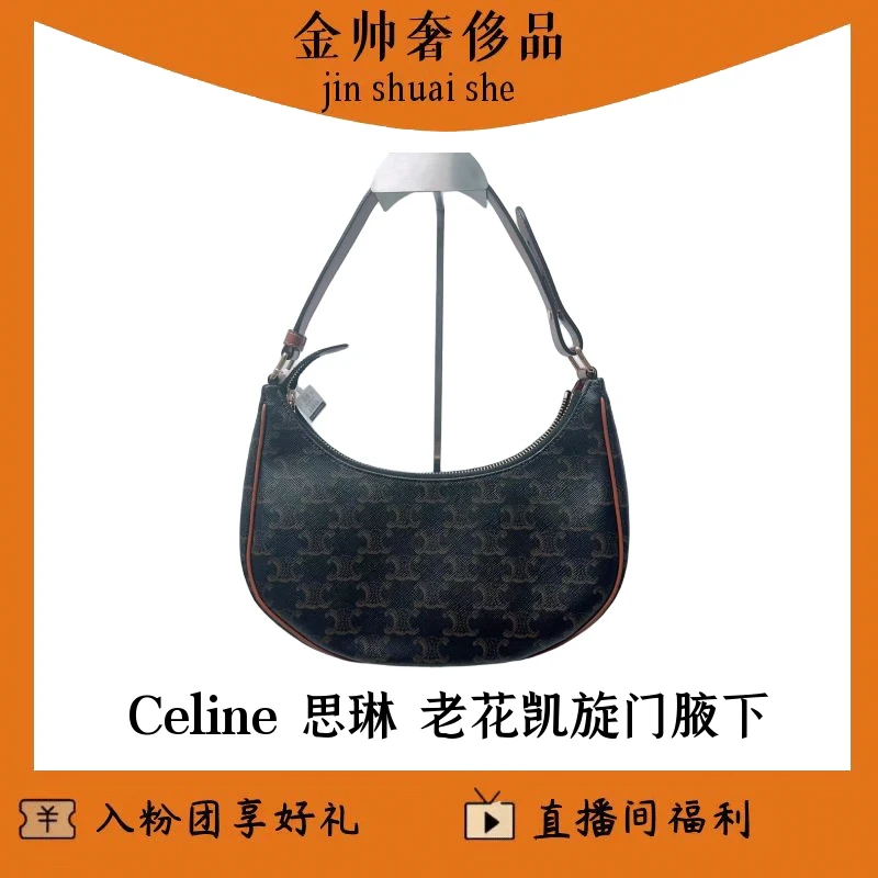 95新 Celine/思琳 老花/凯旋门/腋下月亮包/单肩包/B2342