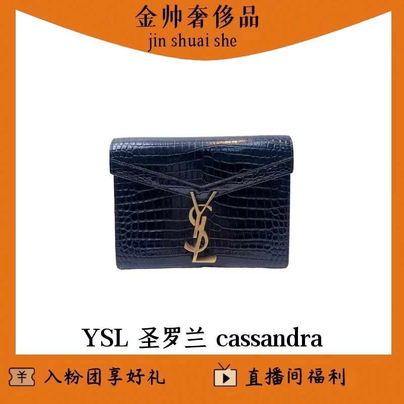 95新 YSL/圣罗兰 黑金/鳄压/小号/cassandra/woc/单肩包/B3033
