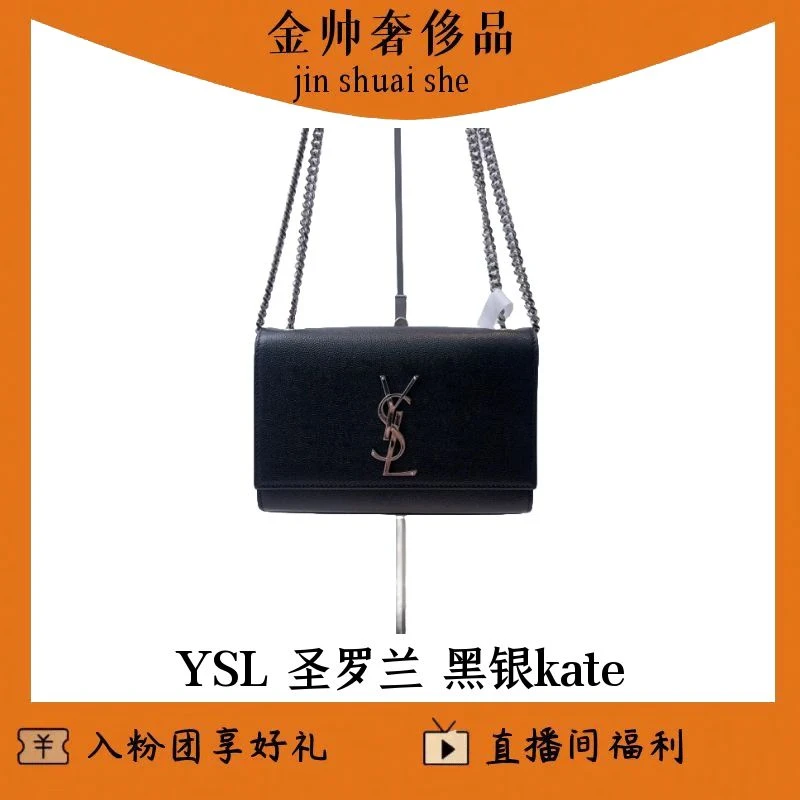 95新 YSL/圣罗兰 小号/鱼子酱/黑银/kate/B2768