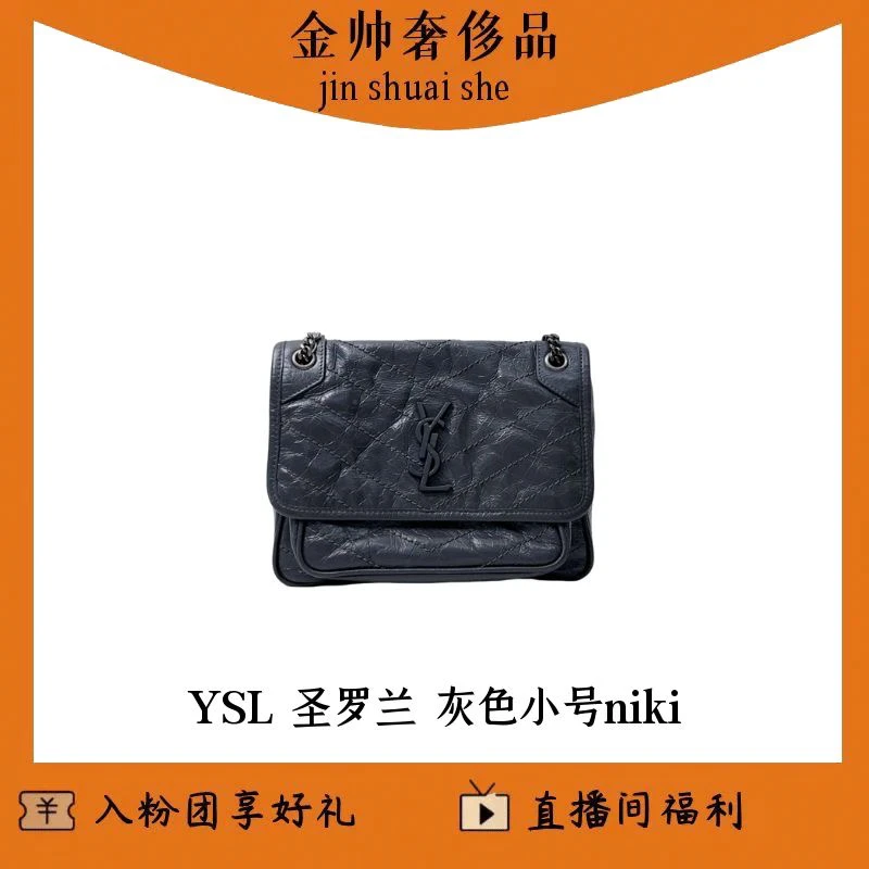 95新 YSL/圣罗兰 灰色/小号/niki/单肩包/B3317