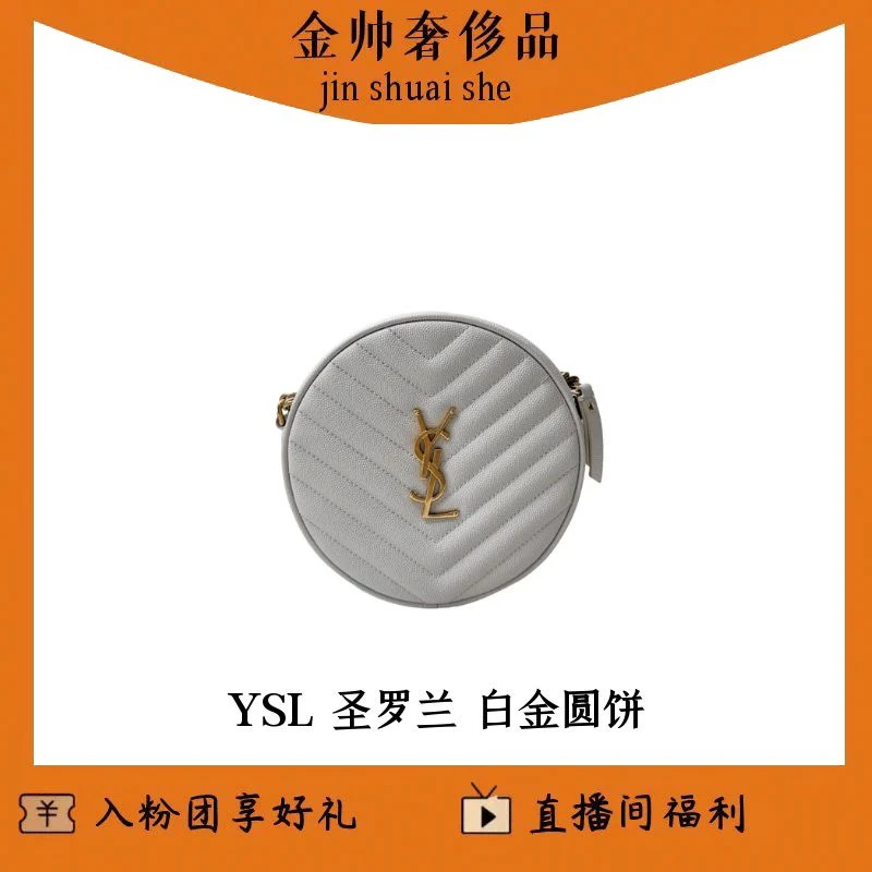 99新 YSL/圣罗兰 白金/圆饼/单肩包/B1879
