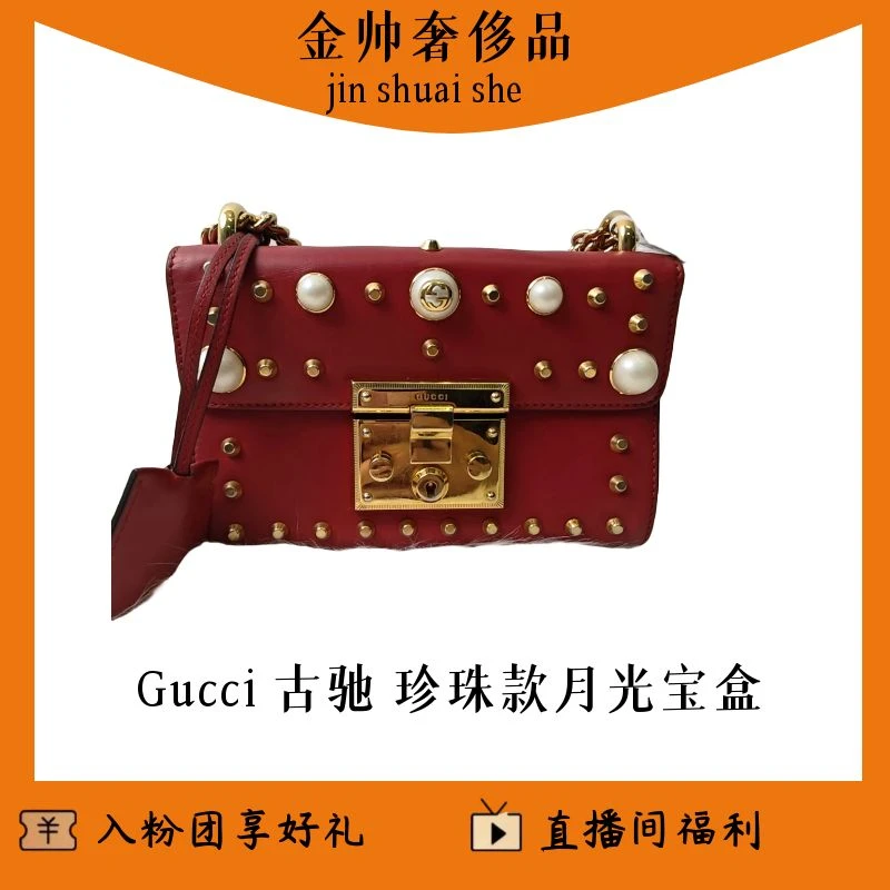95新  Gucci/古驰/月光宝盒/红色/珍珠款/单肩包/B1541
