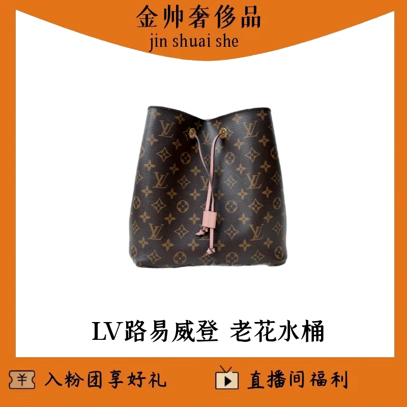 99新 LouisVuitton/路易威登 老花水桶/B1584