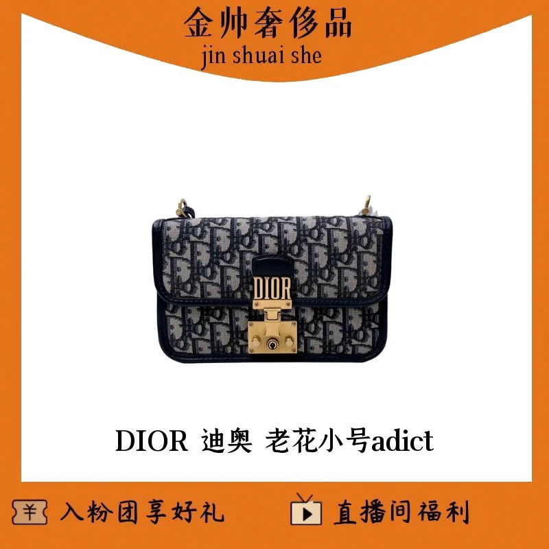 99新 DIOR/迪奥 老花小号adict/单肩包/B3261