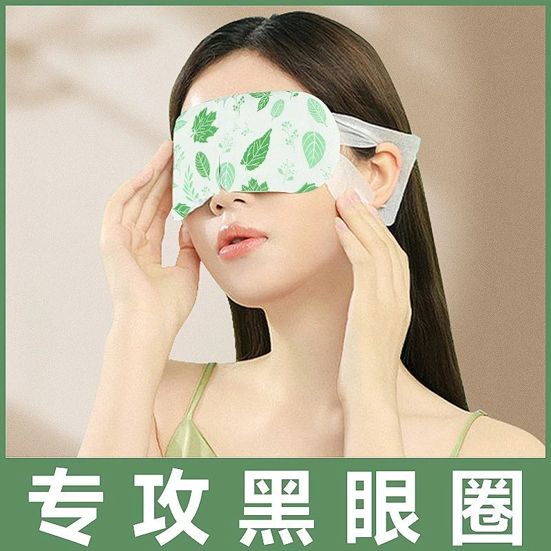 蒸汽眼罩去黑眼圈去眼袋热敷缓解眼疲劳干涩学生艾草蒸汽眼罩熬夜