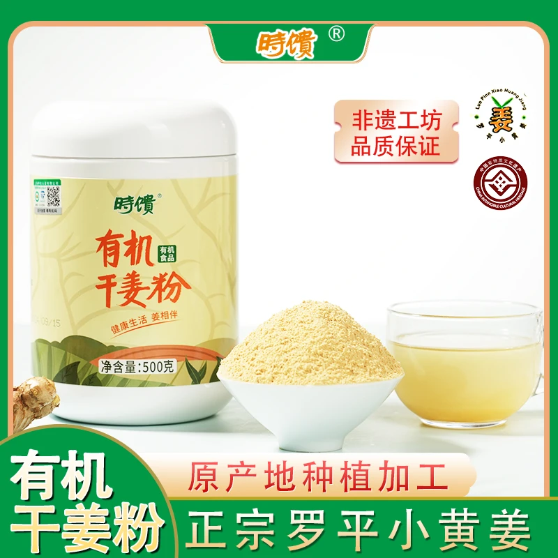 时馈云南罗平小黄姜有机干姜粉500克/罐装精选