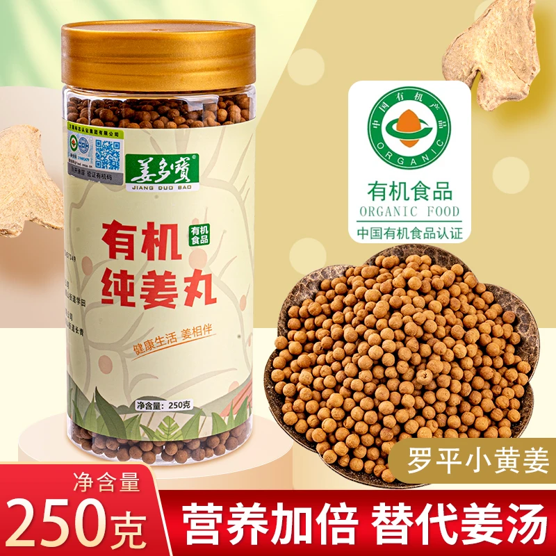 正宗罗平小黄姜严选健康有机纯姜丸250克/罐
