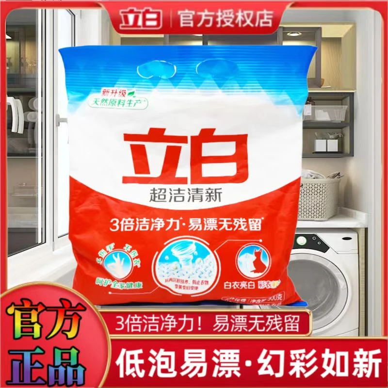立白家用超洁清新全效留香全效强力去污持久留香包邮正品官方正牌