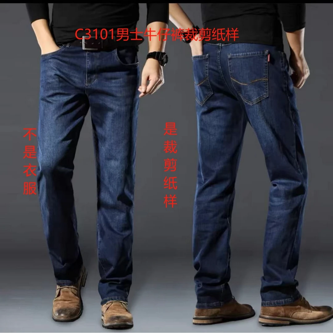 C3101裁剪纸样 男士牛仔裤纸样（不是衣服）