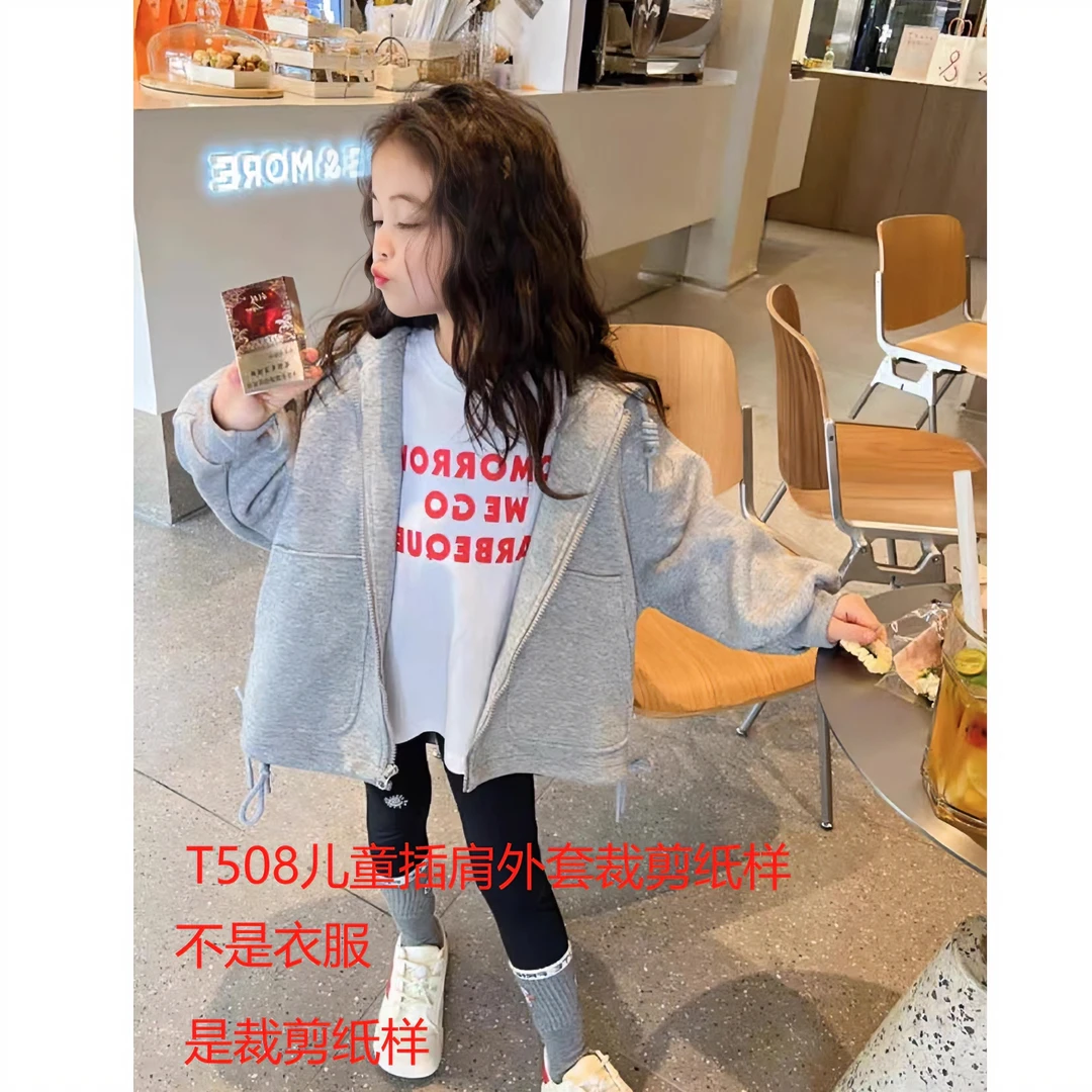 T508 纸样 （不是卖衣服） 儿童插件外套服装裁剪纸样