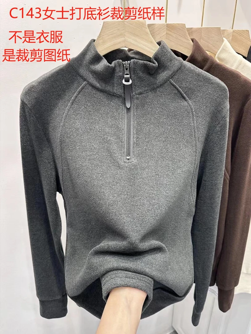 C143纸样（不是卖衣服）女士立领正肩秋冬打底衫裁剪纸样