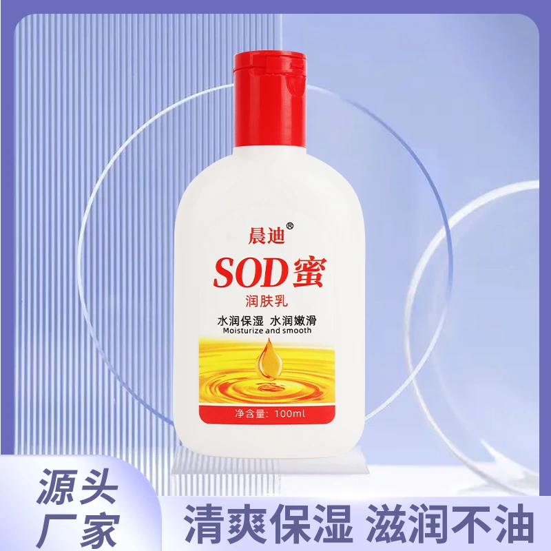 【拍下四份发6瓶】四单五单屯SOD蜜滋润补湿水润嫩滑秋冬干燥护肤用