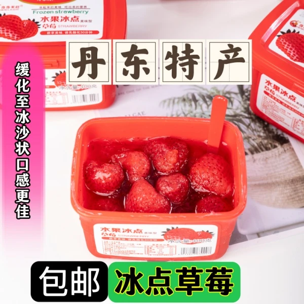 【崎慕鲜遇】冰点草莓 冰冰凉凉的草莓 冰冻牛奶草莓400g4/5盒装