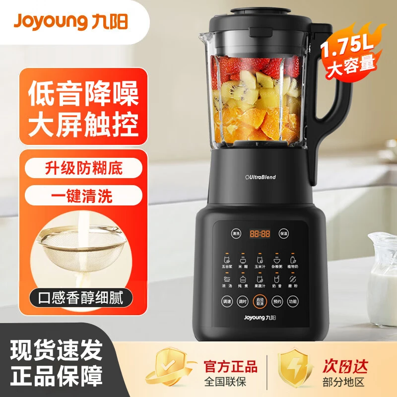 九阳低音豆浆机家用破壁多功能料理全自动加热免煮大容量正品P161