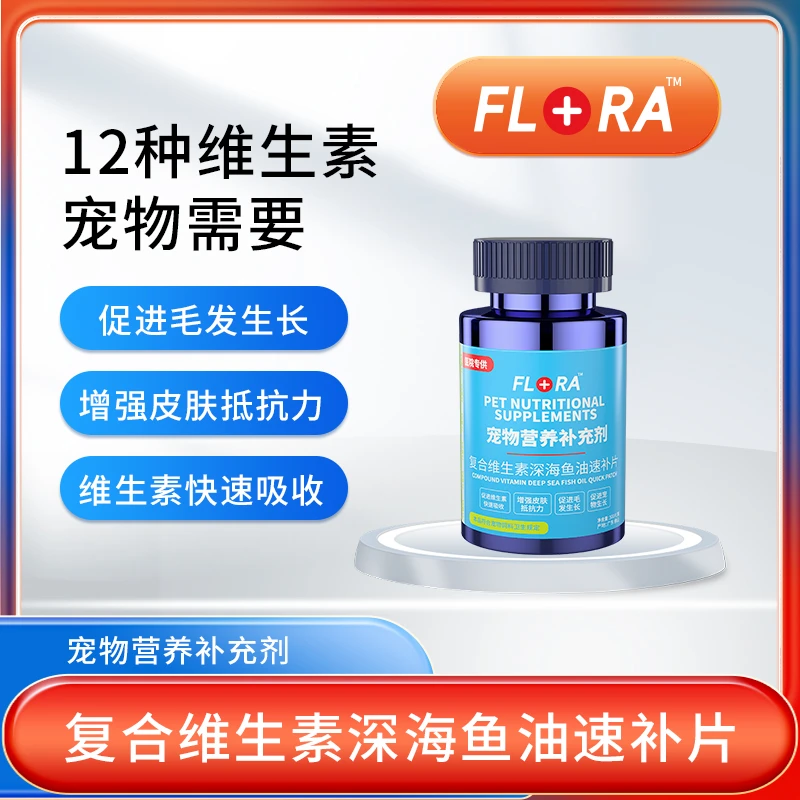 宠物营养补充剂复合维生素片鱼油片猫咪狗狗维生素钙片300片