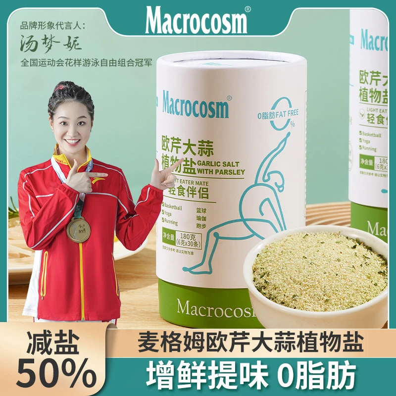 Macrocosm/麦格姆大蒜盐海蓬子植物湖盐西餐牛排蔬菜沙拉烧烤调料